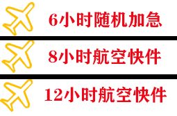 宝安空运公司快递公司,专业空运当天件